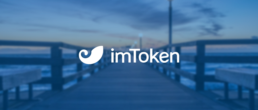 imtoken官方钱包app下载|矮东谈imToken:imToken—钱包技术